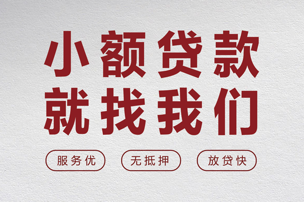 成都6民间个人借贷-成都6应急借钱空放-成都6身份证贷款