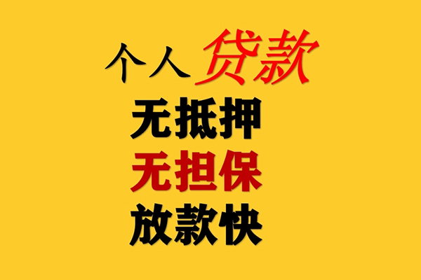 成都6哪有民间借贷-成都6应急贷款-成都6信用贷款网