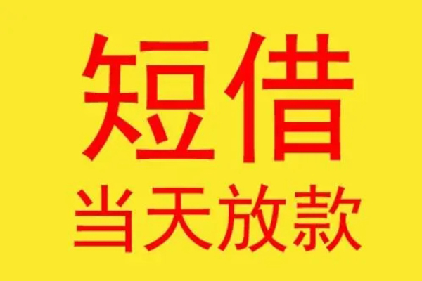 成都6借款短借-成都6哪有民间借贷-成都6个人贷款都有哪些