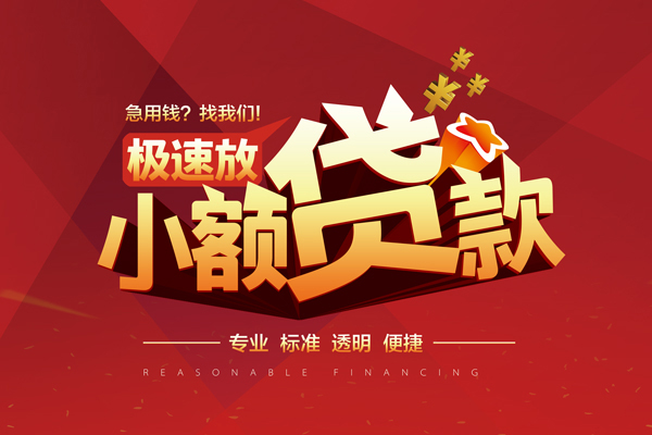 成都6短借私借空放-成都6身份证正规贷款-成都6民间借贷私人放款
