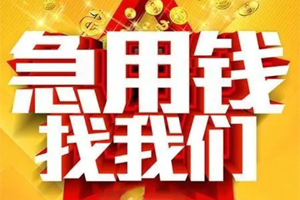 成都6私人空放联系方式-成都6私人贷款小额贷款-成都6私借空放短借