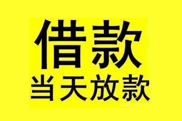 成都6个人借贷-成都6私人贷款联系电话-成都6无抵押小额贷款