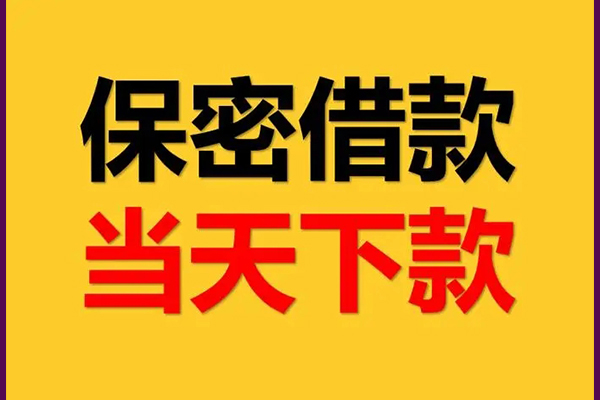 成都6私人小额贷款-成都6快速借私借-成都6身份证贷款在线