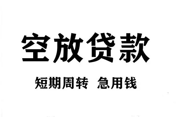 成都6个人借贷不查征信-成都6贷款空放-成都6小额信用贷款