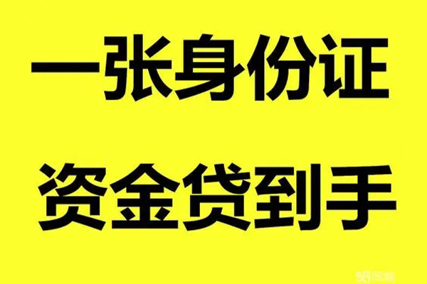 成都6个人放款-成都6本地身份证贷款-成都6身份证贷款平台