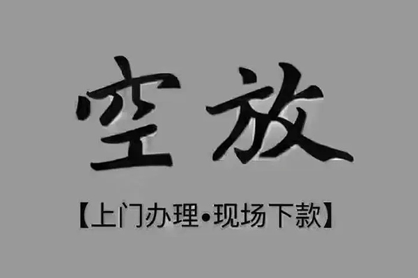 成都6私人借钱-成都6哪里可以小额贷款-成都6私人放款联系方式