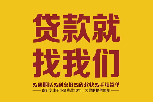 成都6私人创业贷款-成都6哪有个人借贷-成都6无抵押私借空放