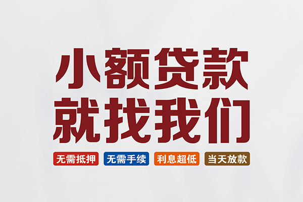 成都6私人贷款联系电话-成都6短借私人-成都6哪里可以借钱