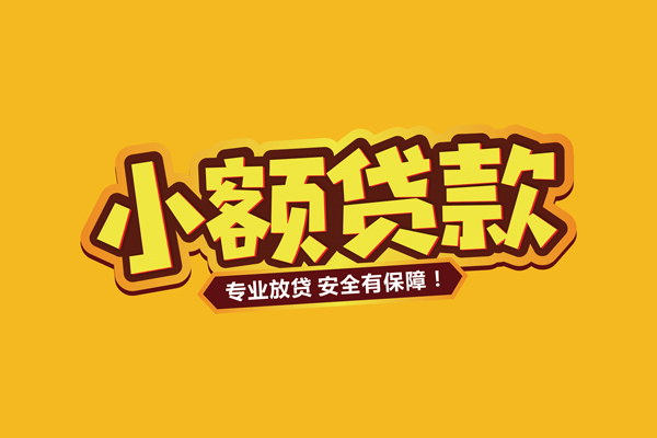 成都6私借空放直接上门-成都6私人放贷-成都6私人空放二次私借