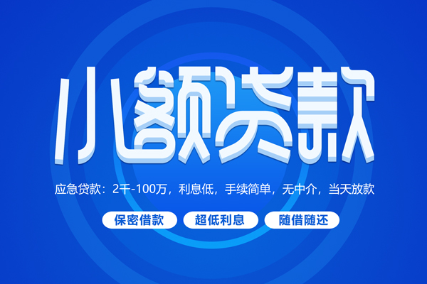 成都6私借空放不考察-成都6用身份证借私借-成都6私人短借