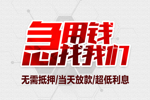 成都6个人借贷放款-成都6短借急用钱-成都6身份证借私借