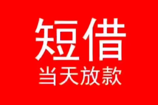 成都6民间借贷私人放款-成都6空放-成都6个人装修贷款