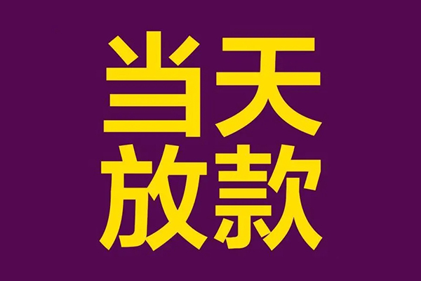 成都6贷款空放-成都6私借空放不考察-成都6私借空放短借